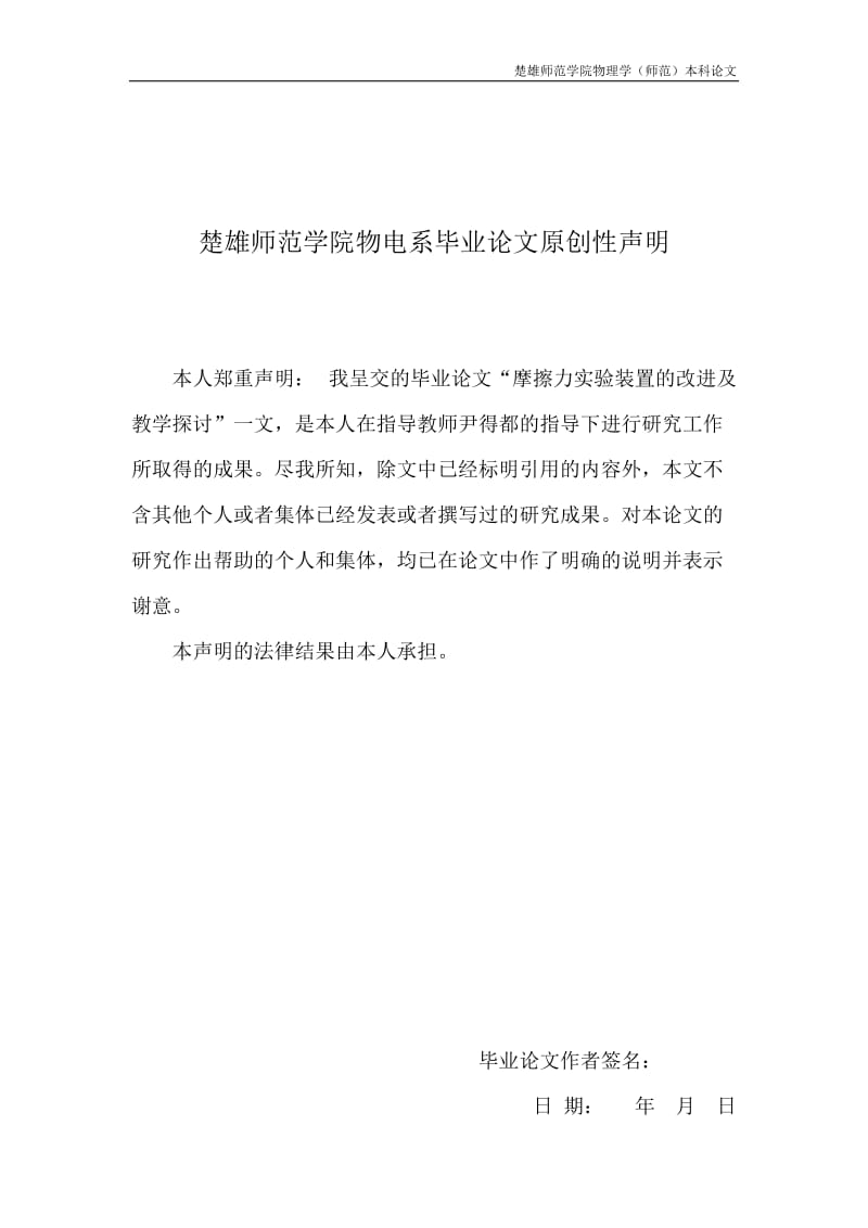 摩擦力实验装置的改进及教学探讨_第2页