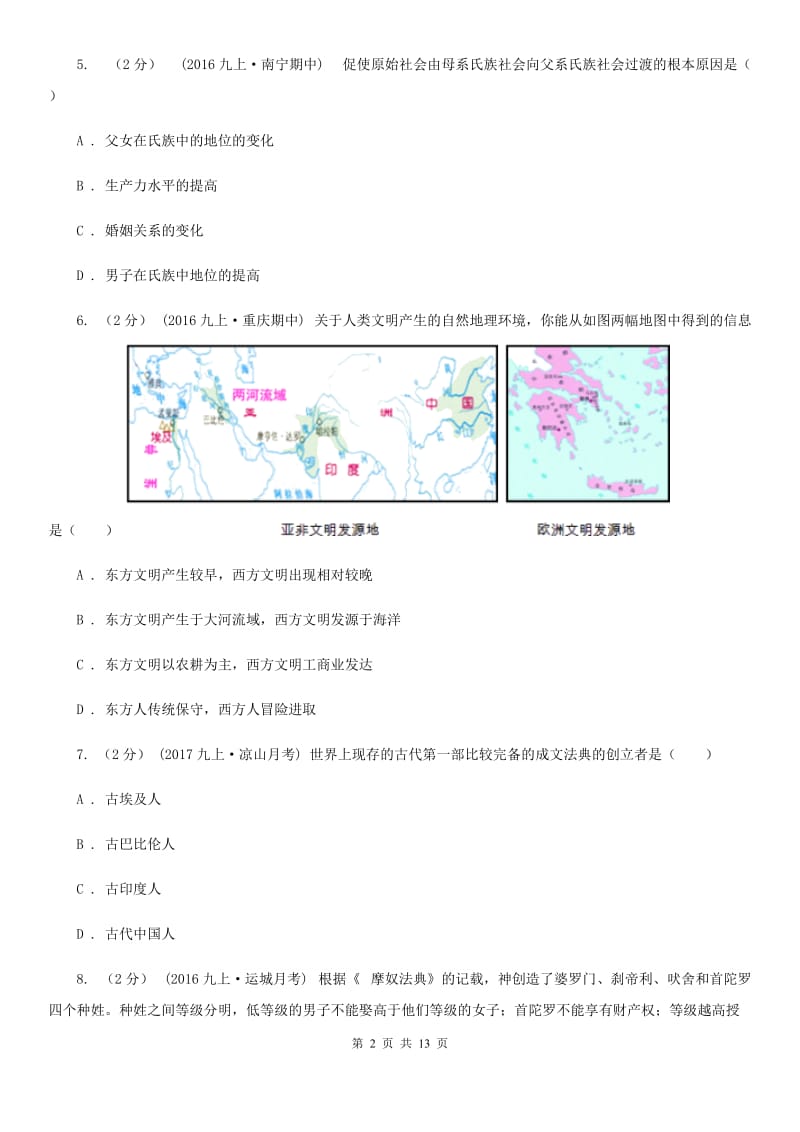 九年级上学期历史第一次质量抽测试卷A卷_第2页