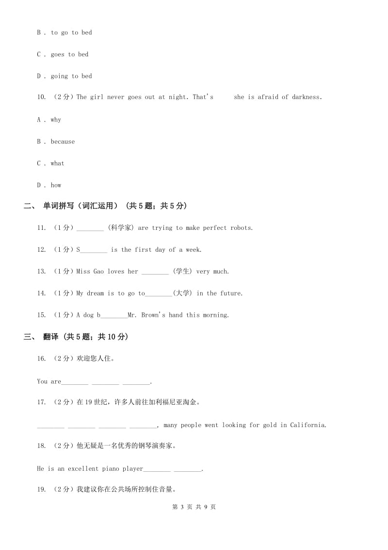 浙江外研版初中英语七年级下学期Module 11 Unit 1 同步练习（II ）卷_第3页