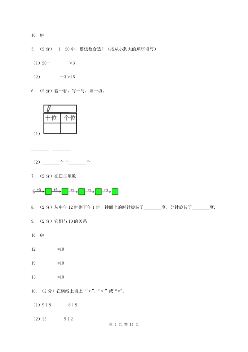 2019-2020学年人教版一年级上册数学期末模拟冲刺卷(三)B卷_第2页