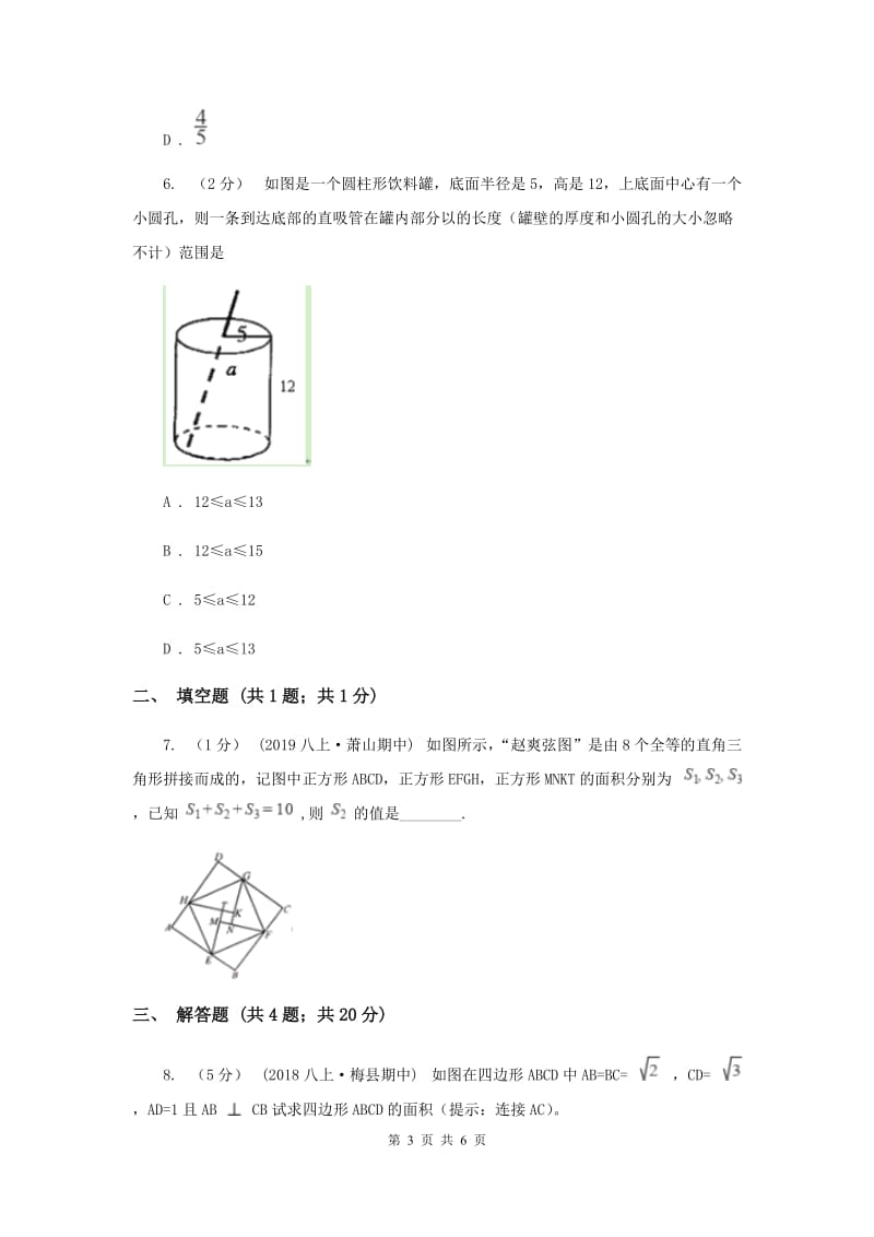 初中数学华师大版八年级上学期 第14章测试卷B卷_第3页