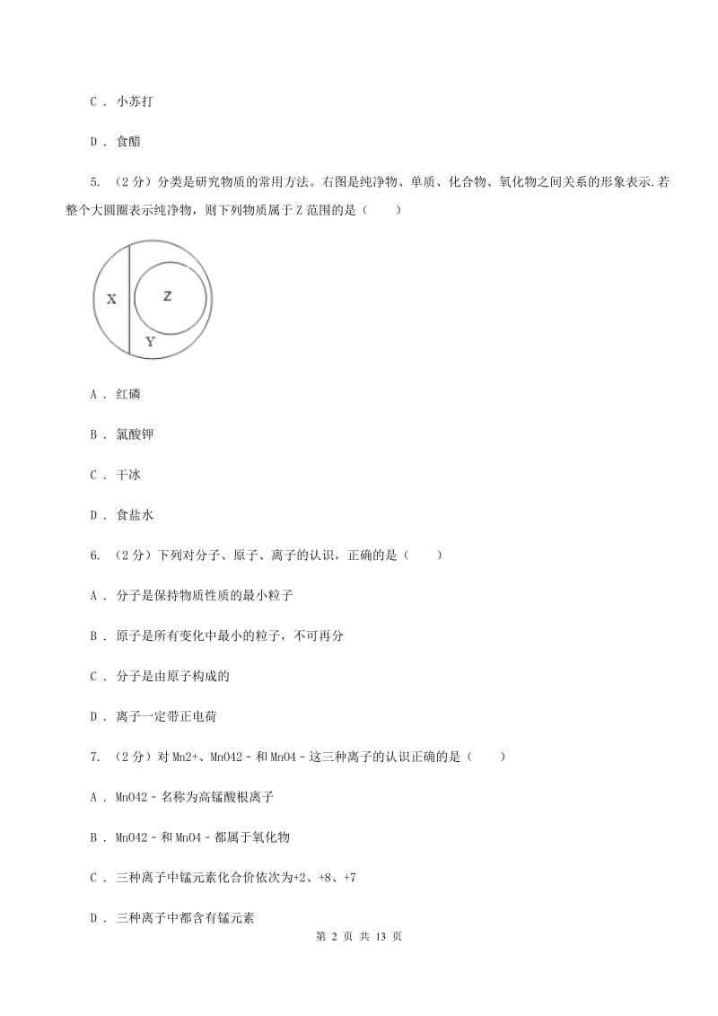 辽宁省化学2019年中考试卷D卷_第2页