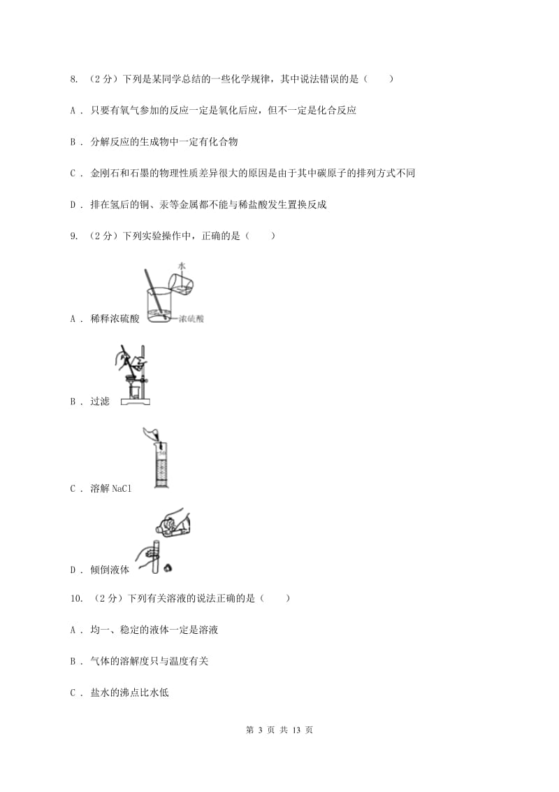 辽宁省化学2019年中考试卷D卷_第3页