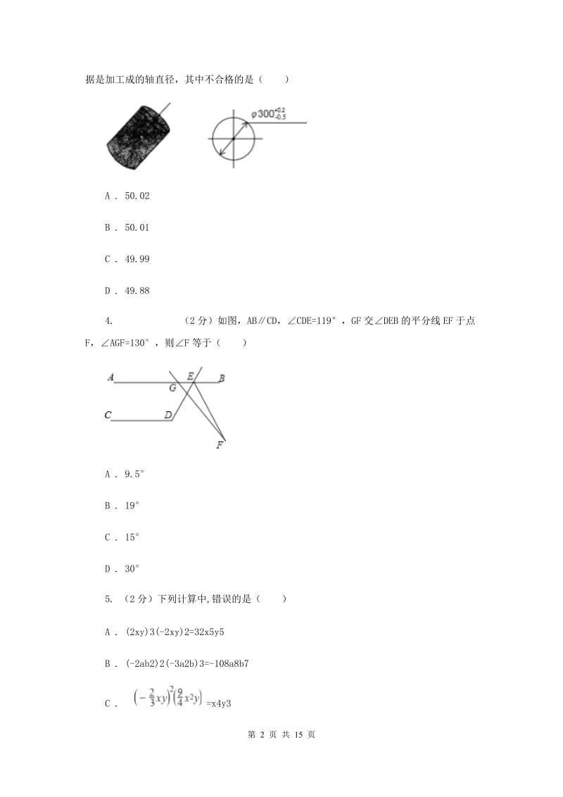 中考数学模拟试卷I卷精版_第2页