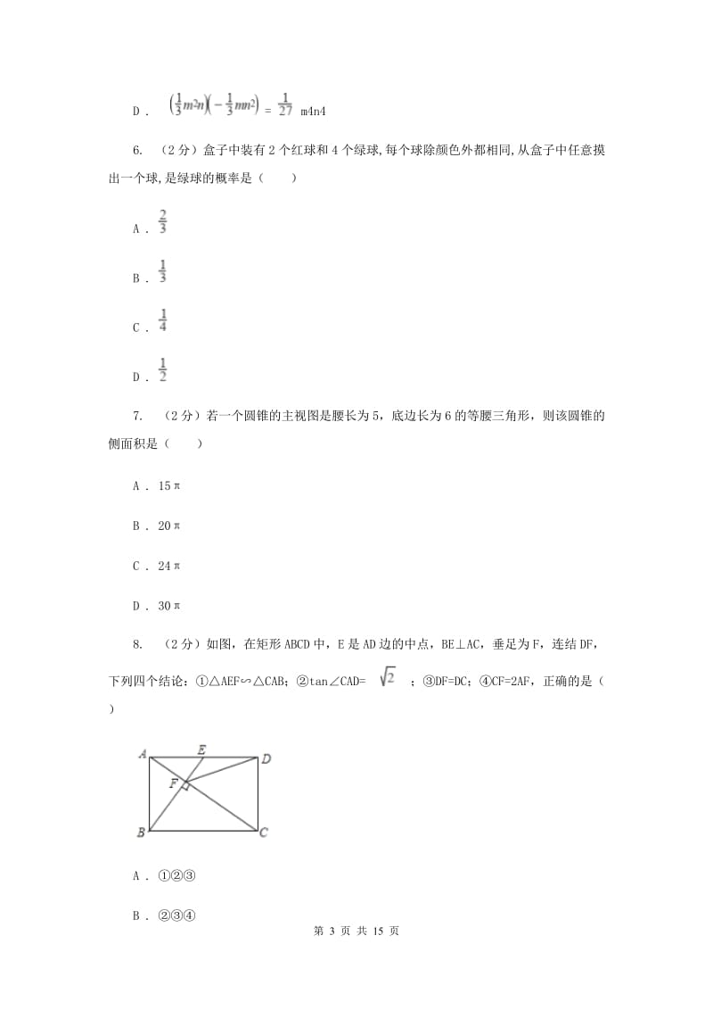 中考数学模拟试卷I卷精版_第3页