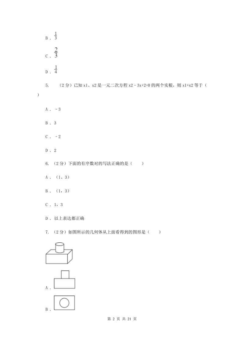 人教版二中2020年中考数学模拟试卷G卷_第2页