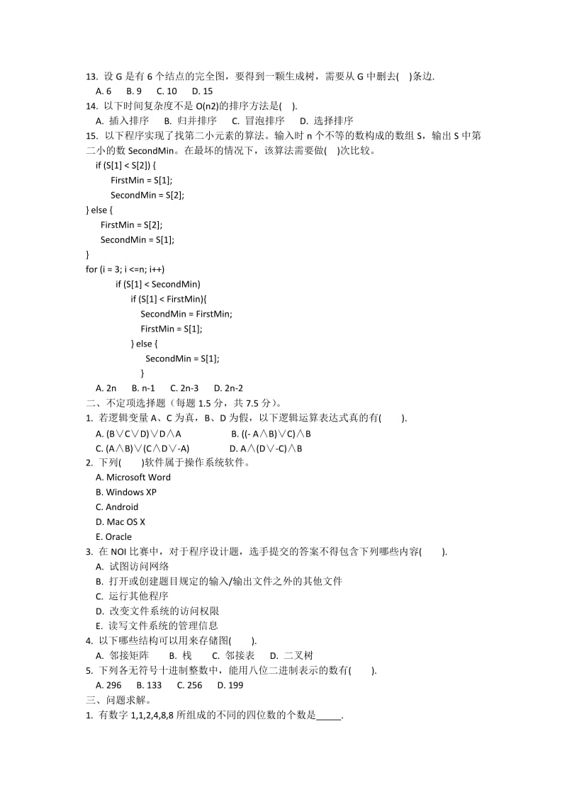 第二十届全国青少年信息学奥林匹克竞赛初赛提高组C语言试题(附答案)_第2页