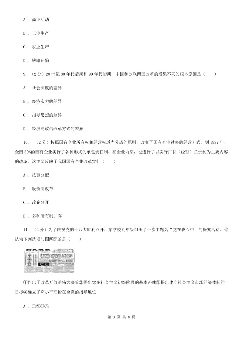 北京市八年级下学期历史期中测试试卷A卷_第3页