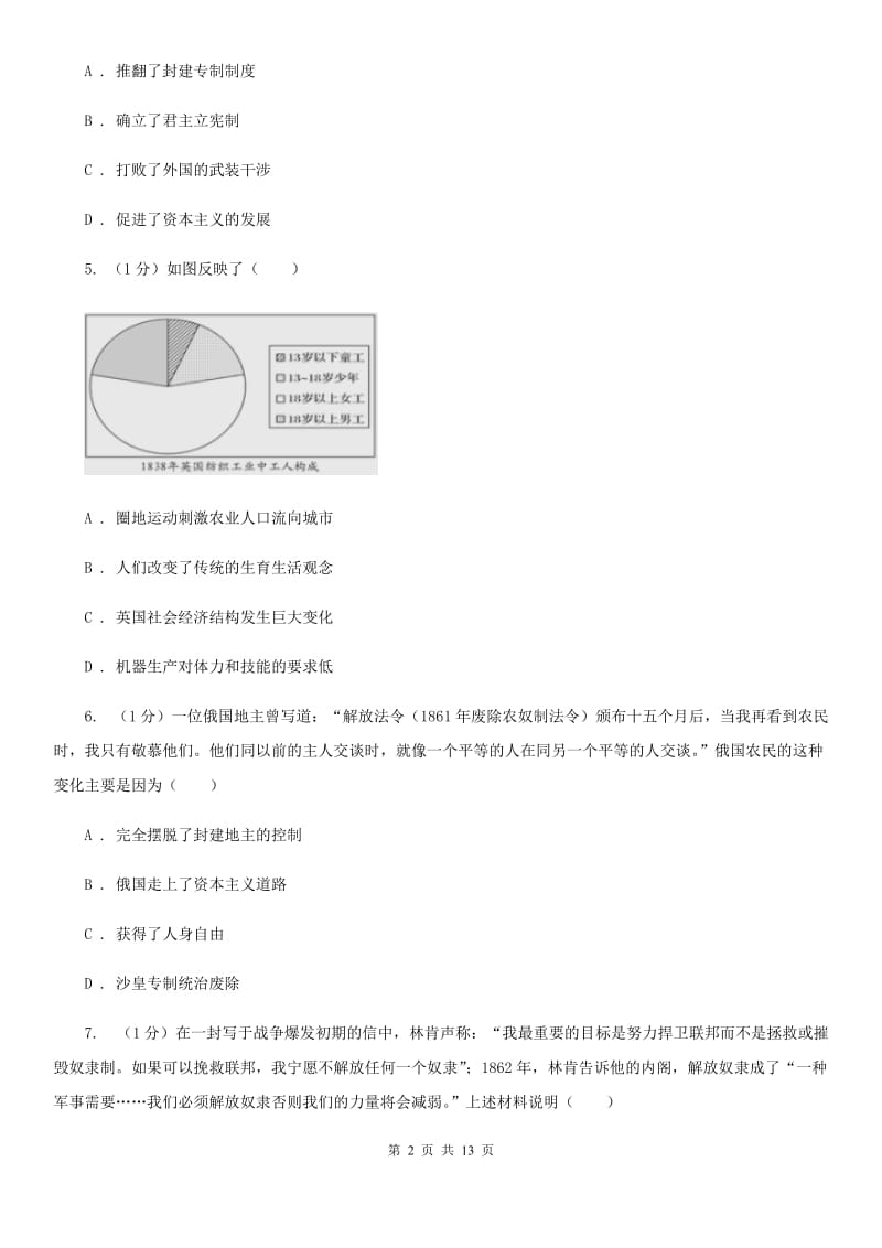 人教版九年级上学期历史期中试卷B卷精编_第2页