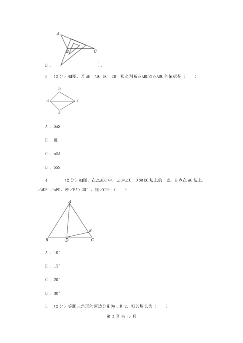 冀教版2019-2020 学年八年级上学期数学教学质量检测（一）B卷_第2页