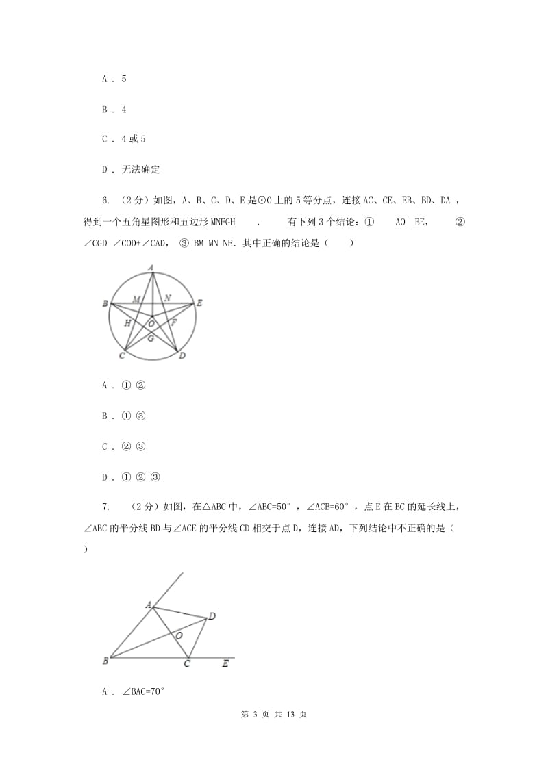 冀教版2019-2020 学年八年级上学期数学教学质量检测（一）B卷_第3页