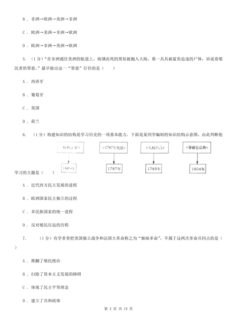 岳麓版八校联谊2019-2020学年九年级上学期历史12月联考试卷B卷_第2页