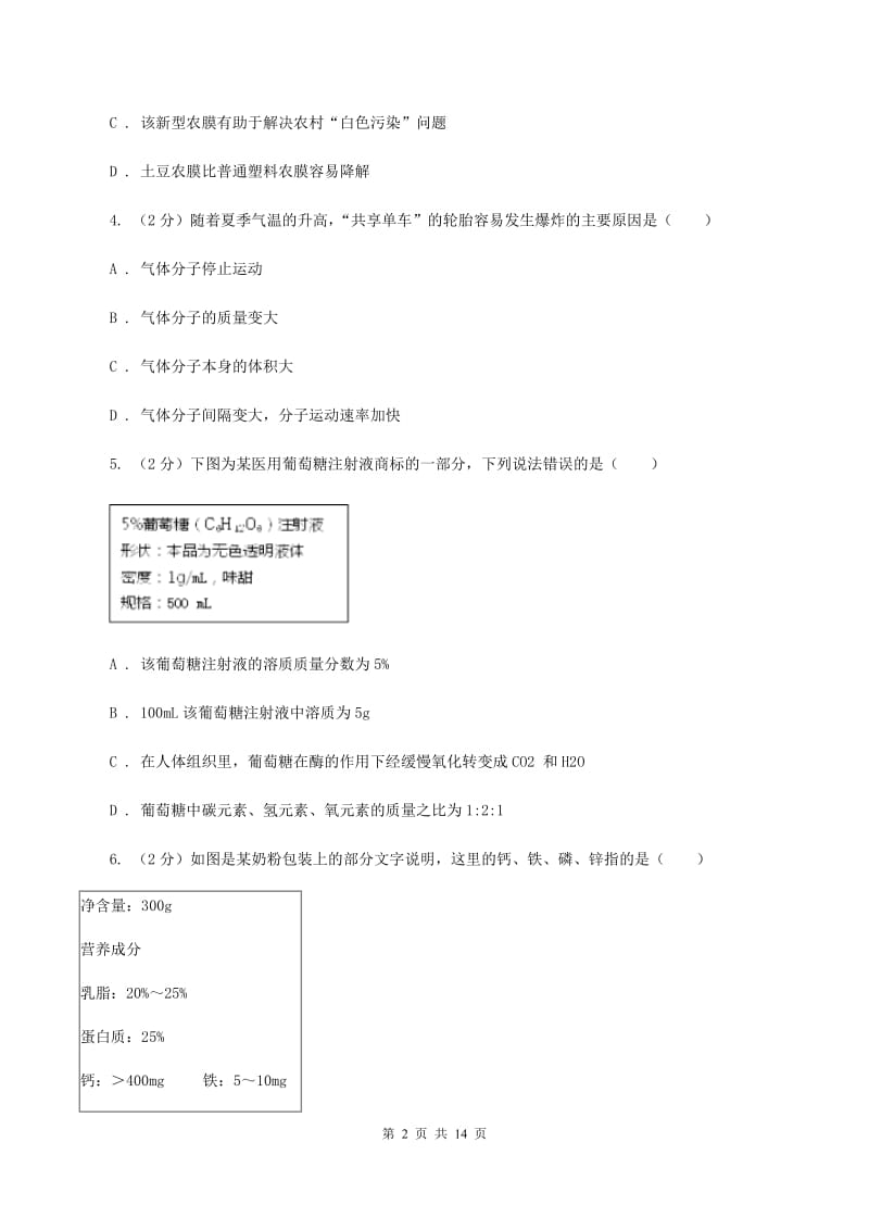 沪教版中学九年级上学期化学期中考试试卷B卷_第2页