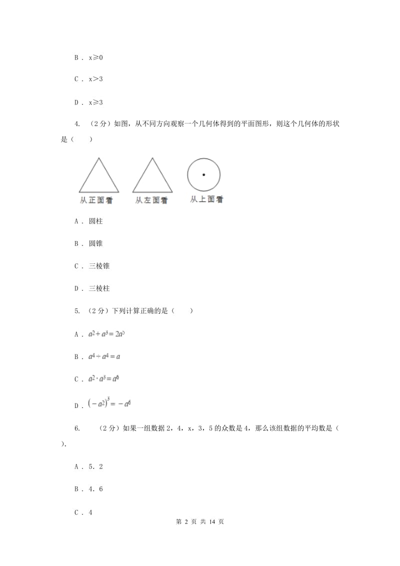 人教版2020年中考数学试题A卷_第2页