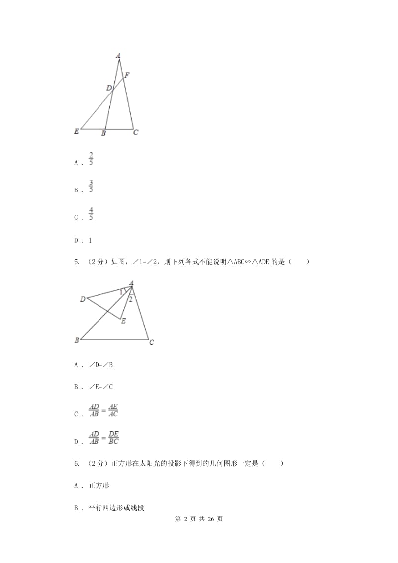 江西省九年级下学期开学数学试卷G卷_第2页