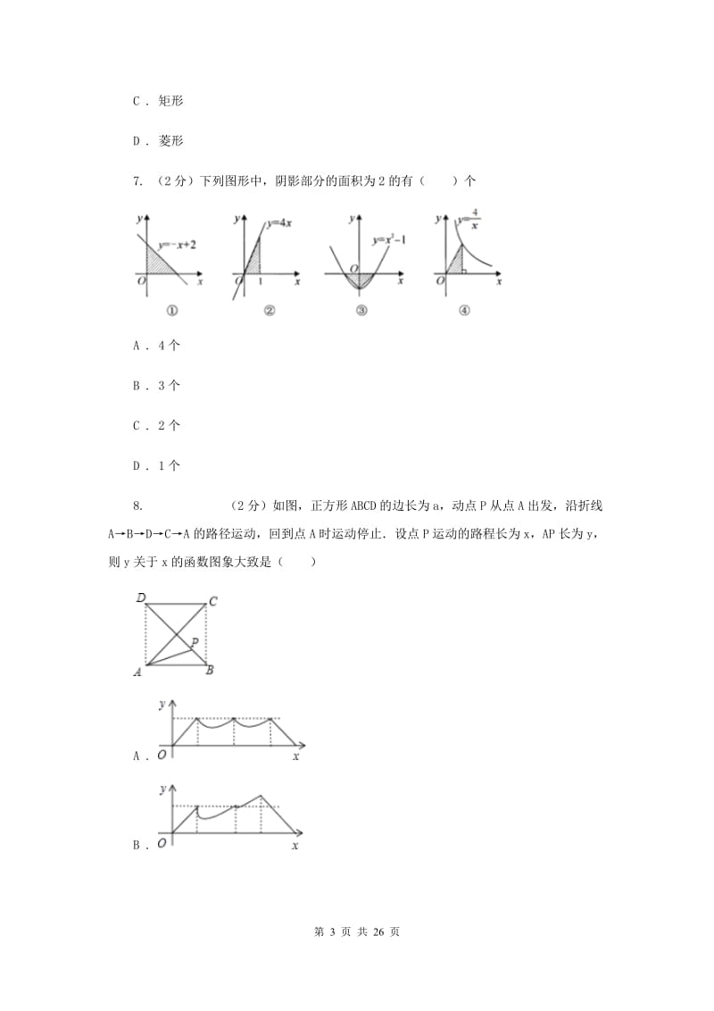 江西省九年级下学期开学数学试卷G卷_第3页