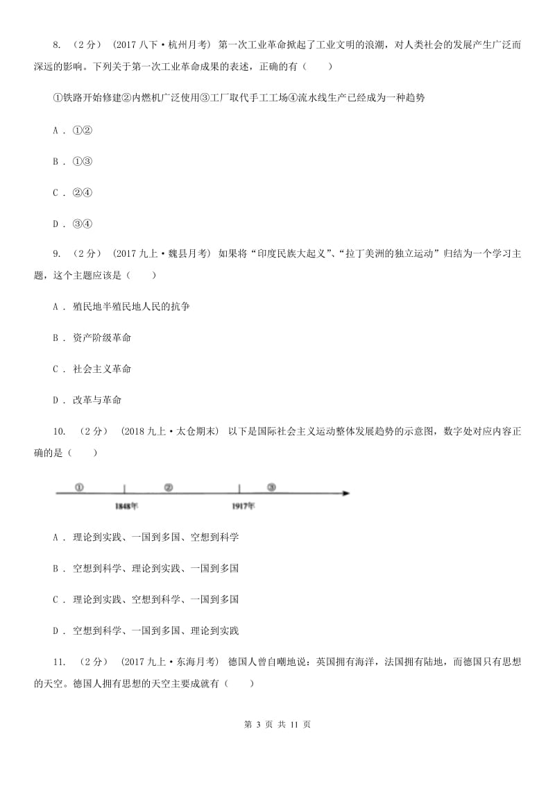 人教版2019-2020年九年级上学期历史期末试卷A卷_第3页