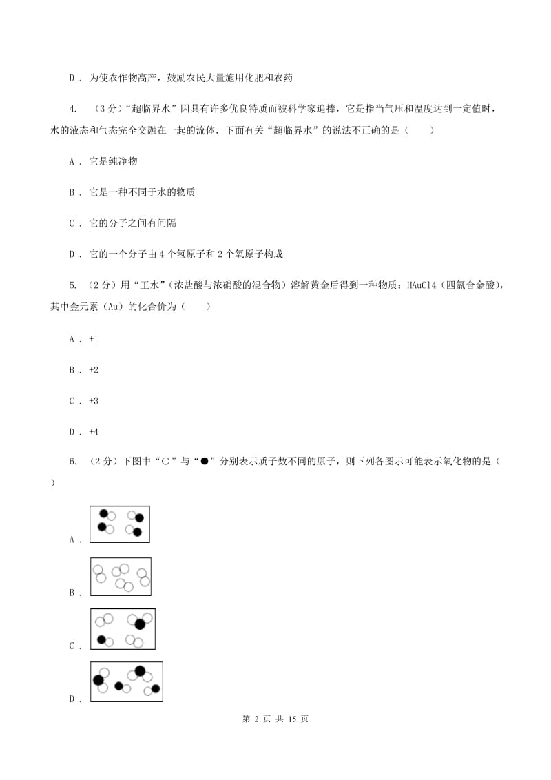 福州市2020年九年级上学期期中化学试卷（I）卷_第2页