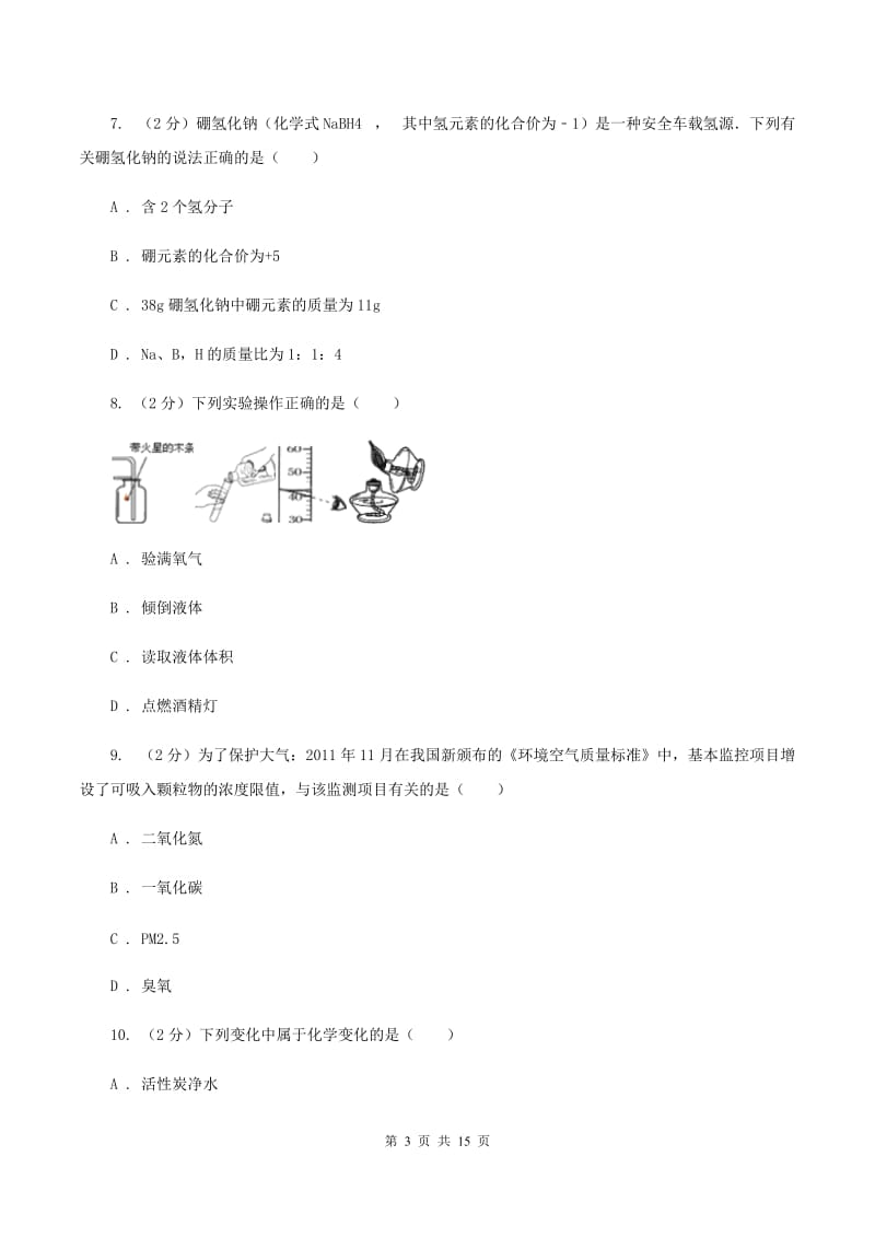 福州市2020年九年级上学期期中化学试卷（I）卷_第3页