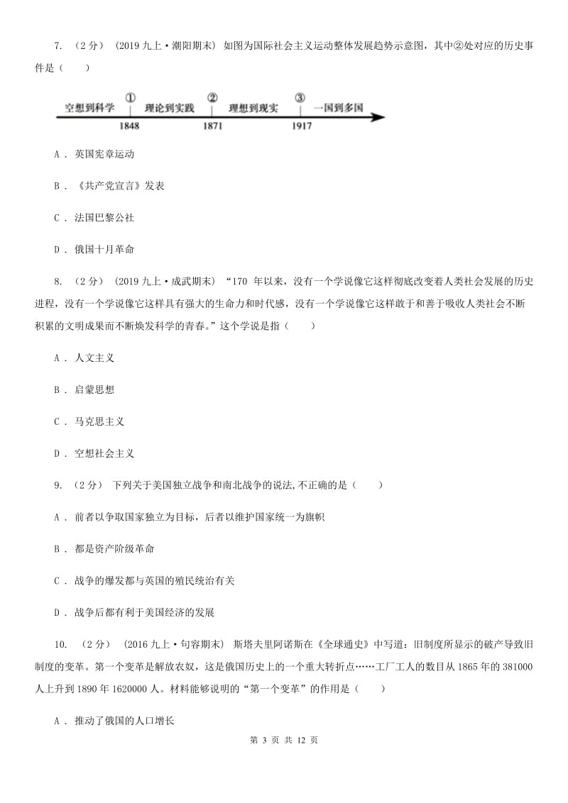 湖北省九年级上学期期末历史试卷C卷_第3页