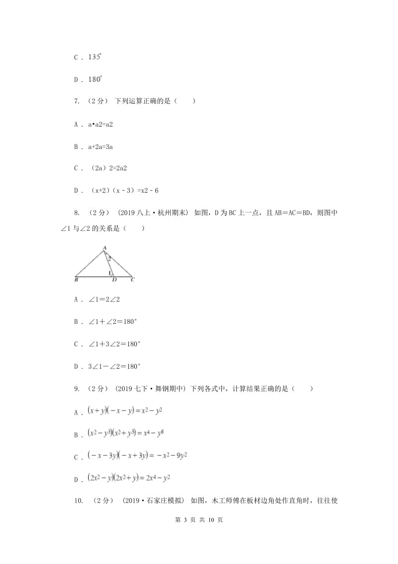 华中师大版2019-2020学年八年级上学期数学期末考试试卷I卷新版_第3页