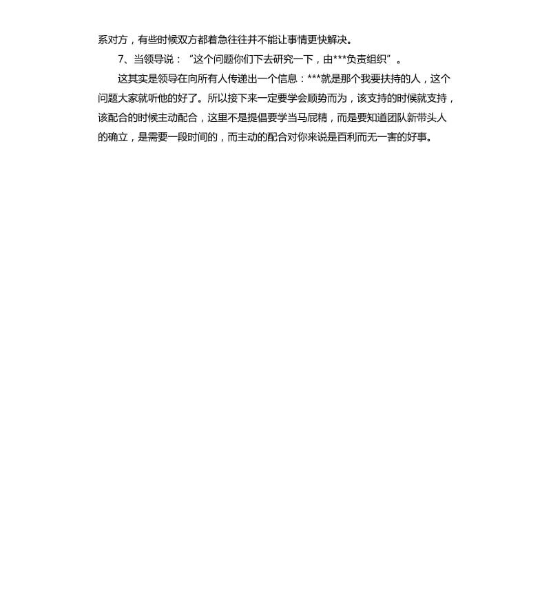 职场沟通时常见的“潜台词”.docx_第3页