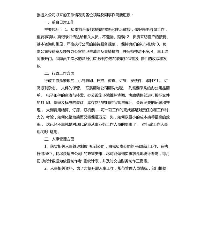 文员月度工作总结.docx_第2页