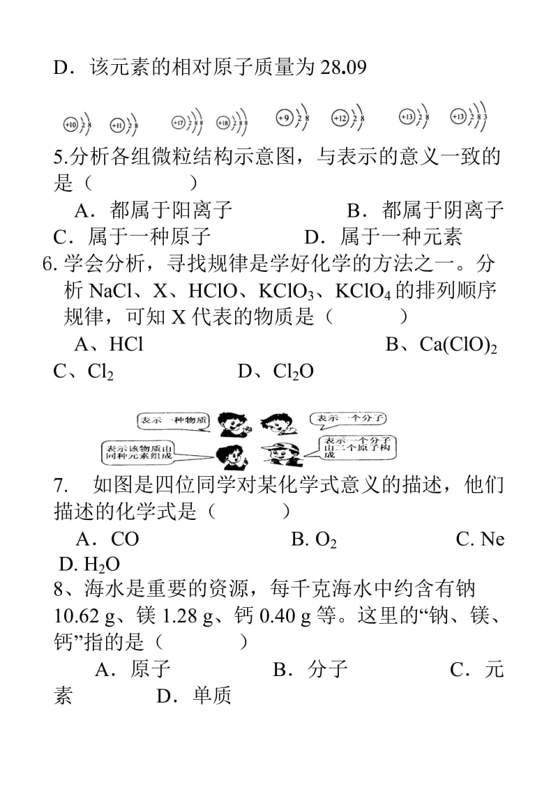 第3单元《物质构成的奥秘》测试题及答案_第2页