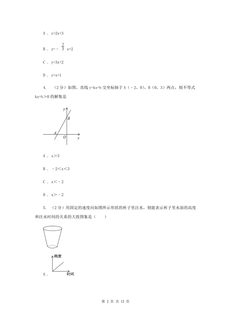 2019-2020学年数学北师大版八年级上册4.4《一次函数的应用》 同步练习新版_第2页