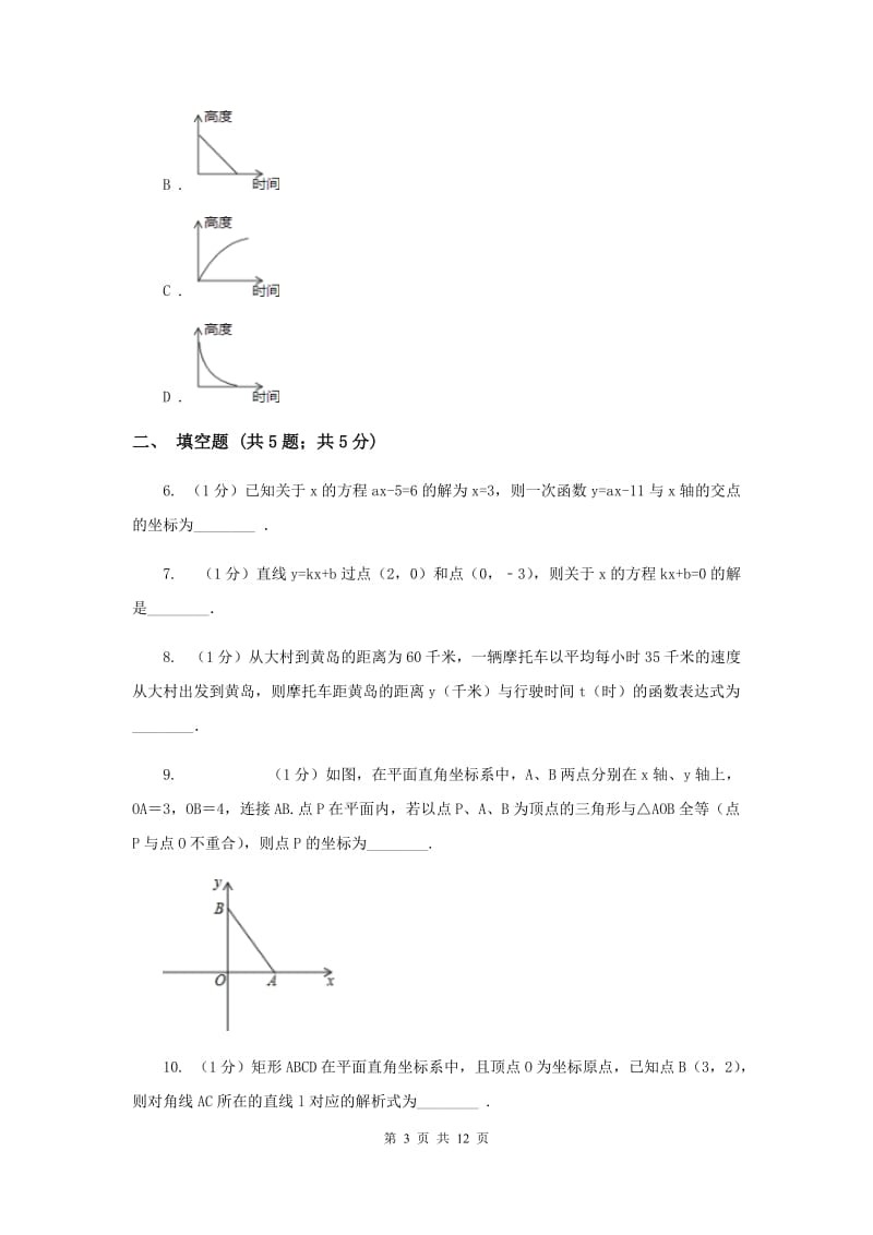 2019-2020学年数学北师大版八年级上册4.4《一次函数的应用》 同步练习新版_第3页