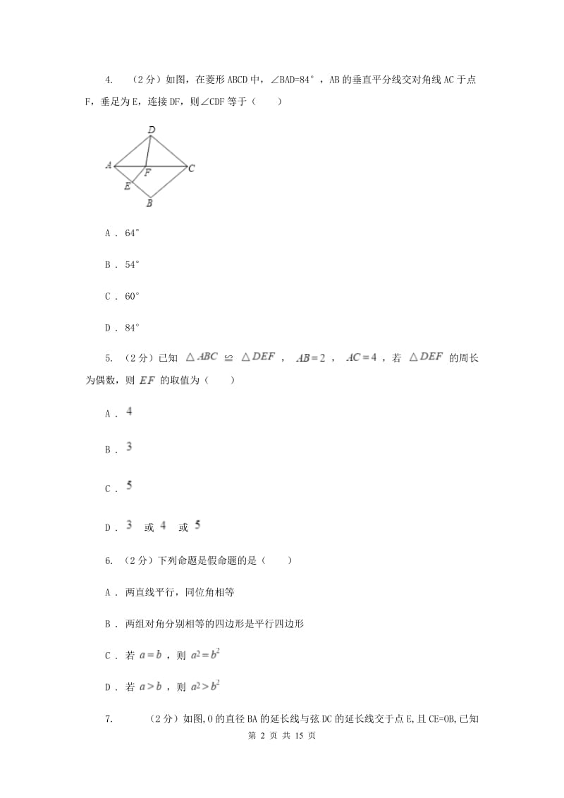 冀教版八年级上学期数学期中考试试卷（五四学制）（II ）卷_第2页