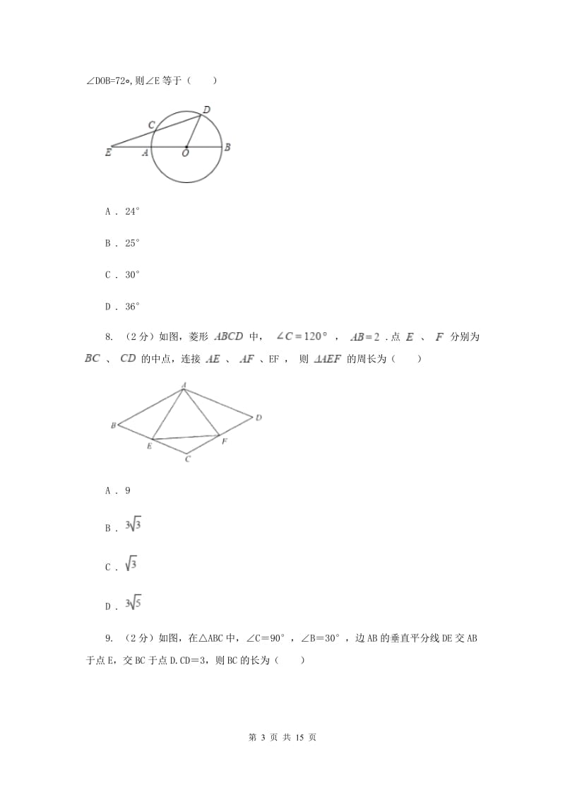 冀教版八年级上学期数学期中考试试卷（五四学制）（II ）卷_第3页