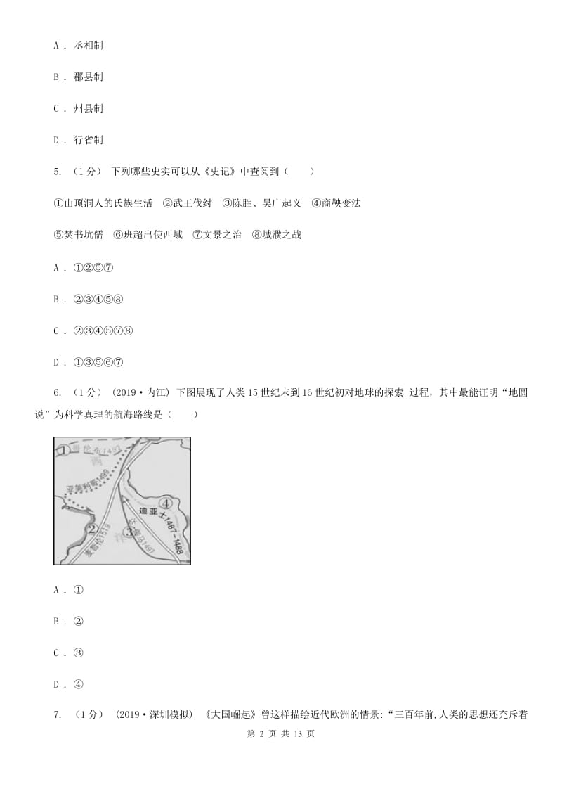 北师大版2019-2020学年九年级上学期期末考试历史试卷A卷_第2页