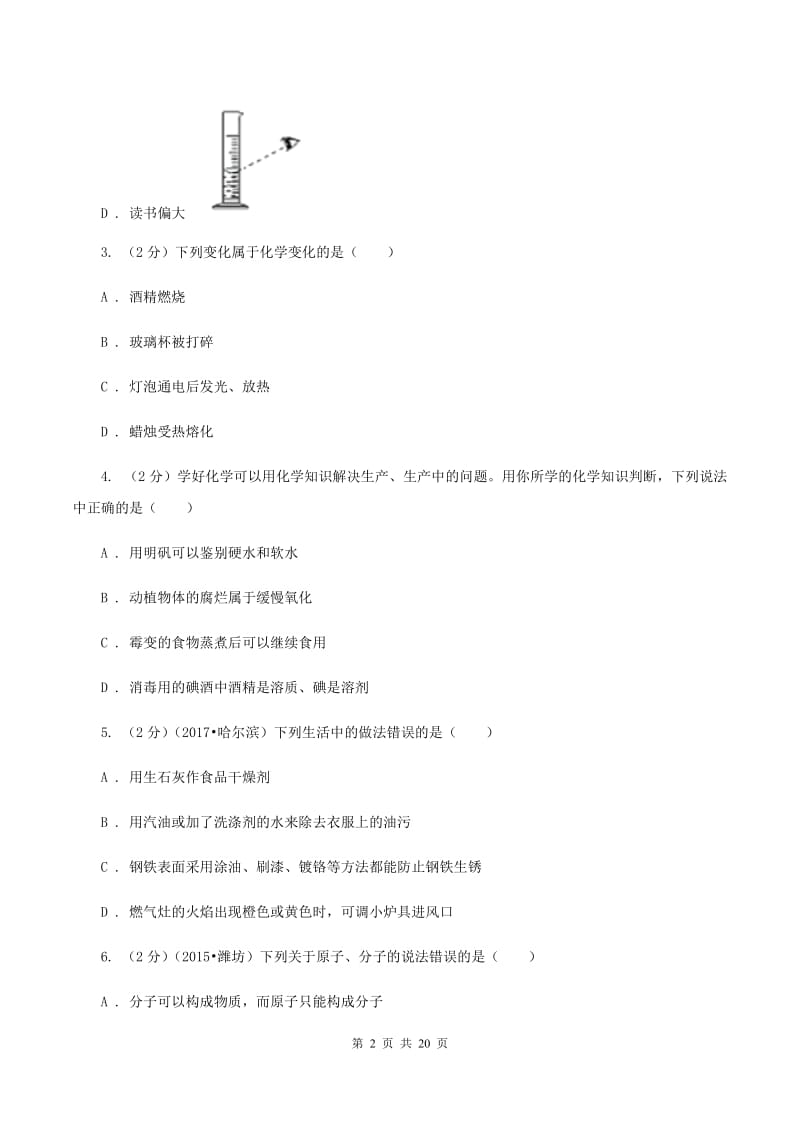 辽宁省九年级上学期化学期末考试试卷A卷_第2页