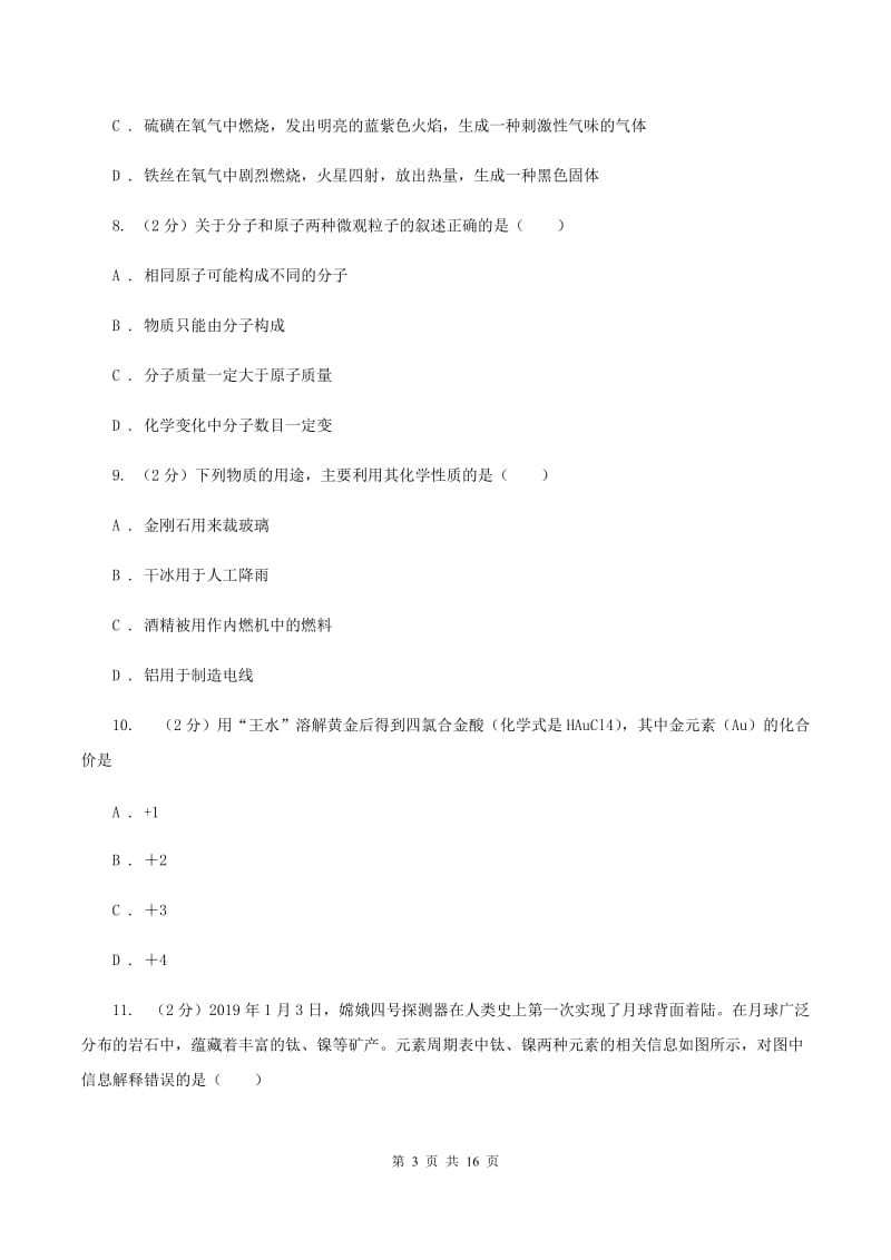 辽宁省化学2019年中考试卷C卷_第3页