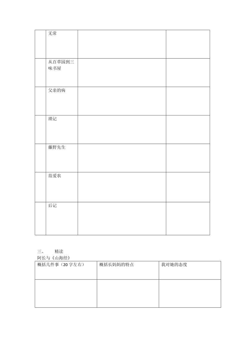 朝花夕拾学案_第2页