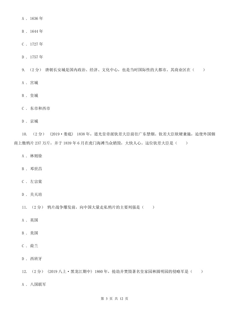 华师大版九年级下学期历史学情调查试卷（I）卷_第3页