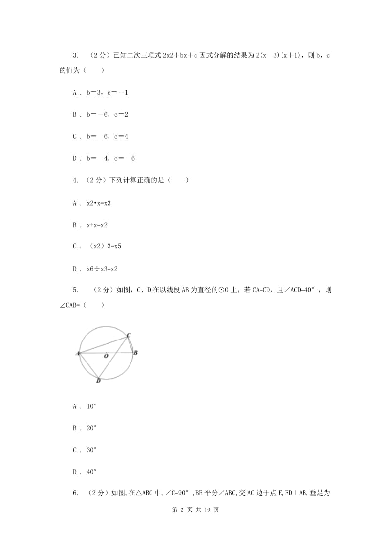 人教版三校联考2019-2020学年八年级上学期数学期中考试试卷新版_第2页