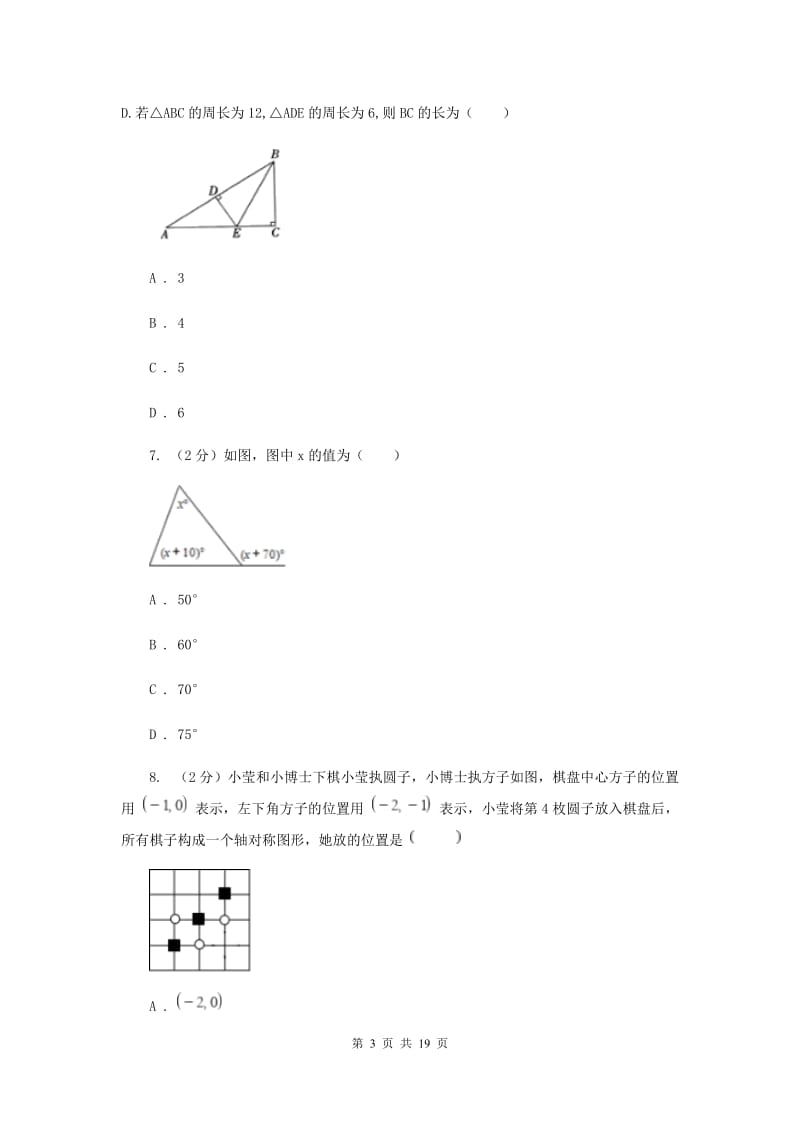 人教版三校联考2019-2020学年八年级上学期数学期中考试试卷新版_第3页