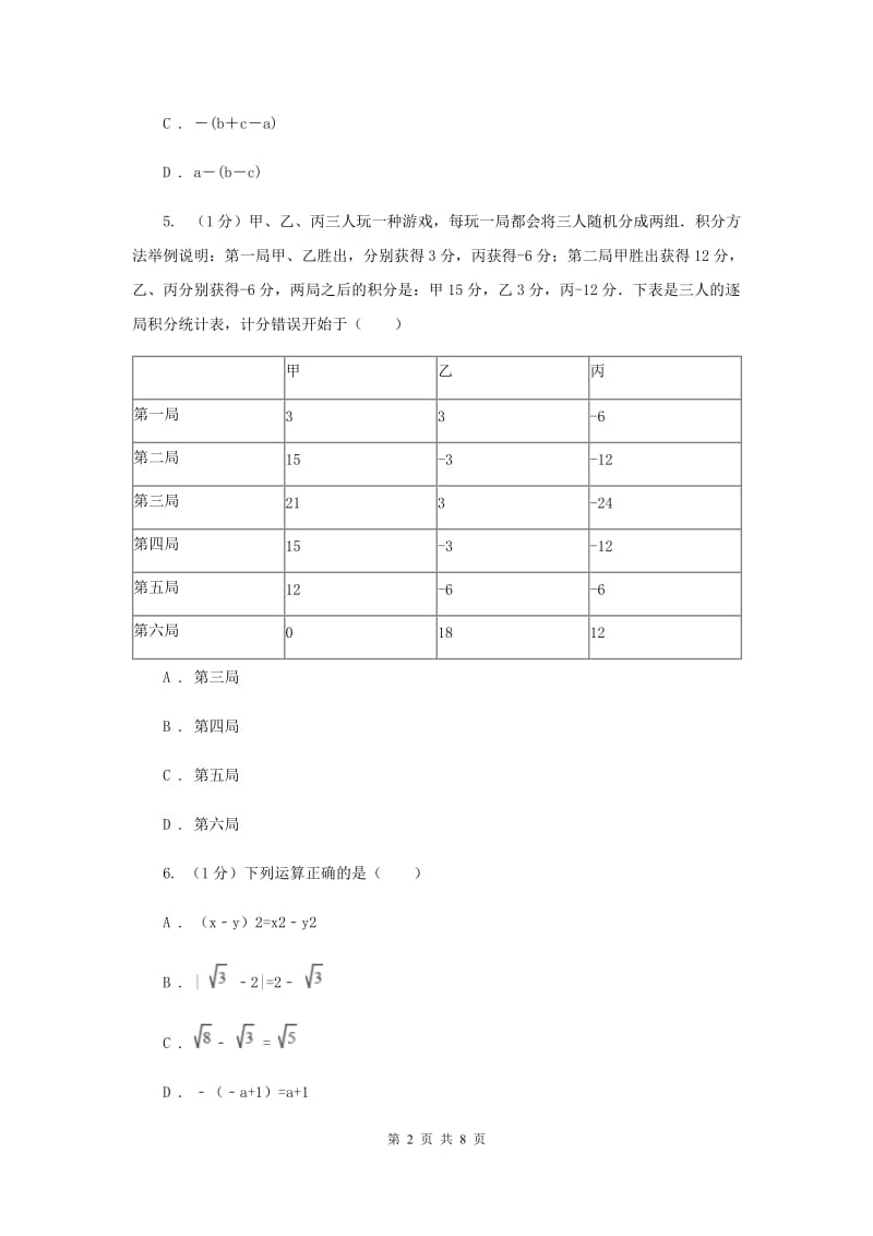 沪科版七年级数学上册2.2整式加减（2）同步练习B卷_第2页