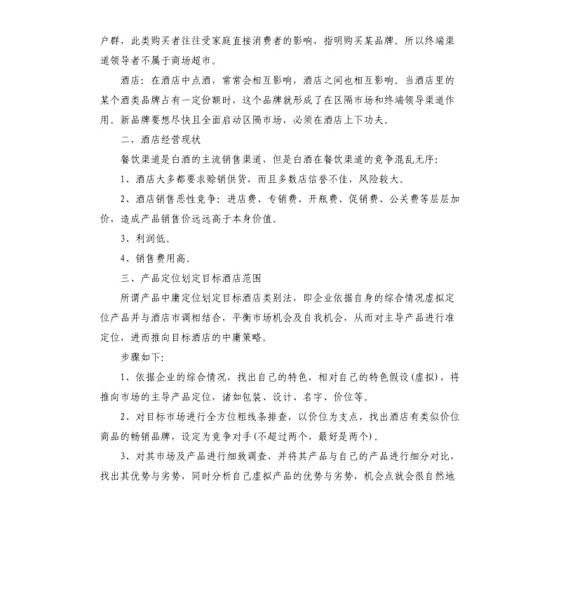 白酒销售员述职报告.docx_第2页