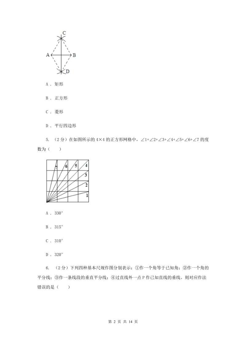 八年级上学期数学10月月考试卷I卷_第2页