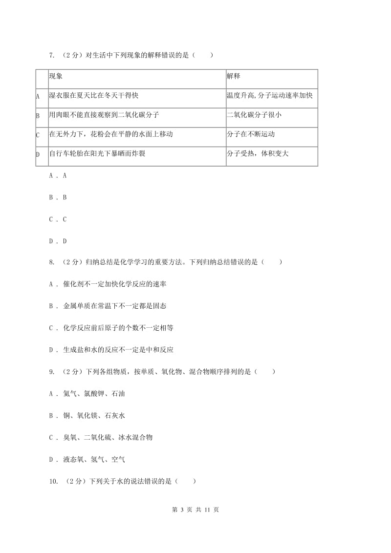 福建省化学2020年度中考试卷D卷_第3页