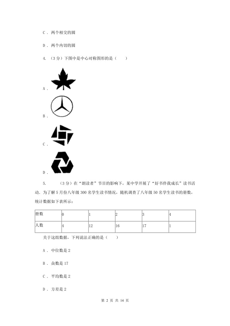 江苏省中考数学模拟预测卷1新版_第2页