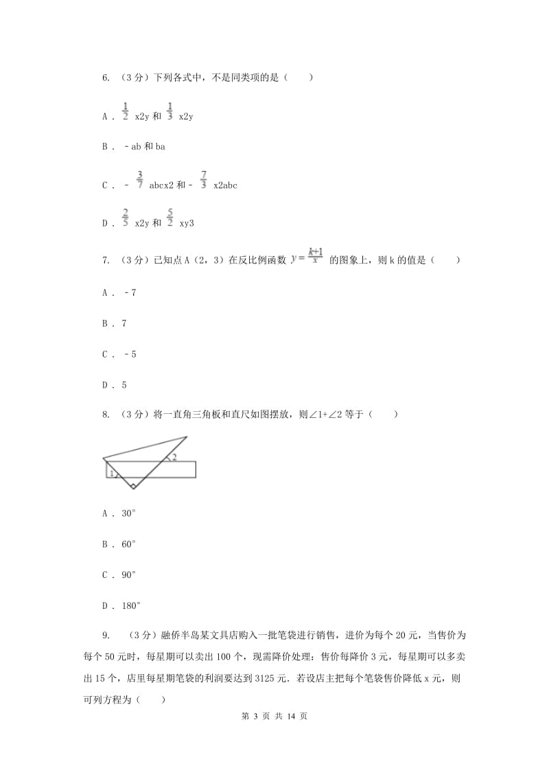 江苏省中考数学模拟预测卷1新版_第3页