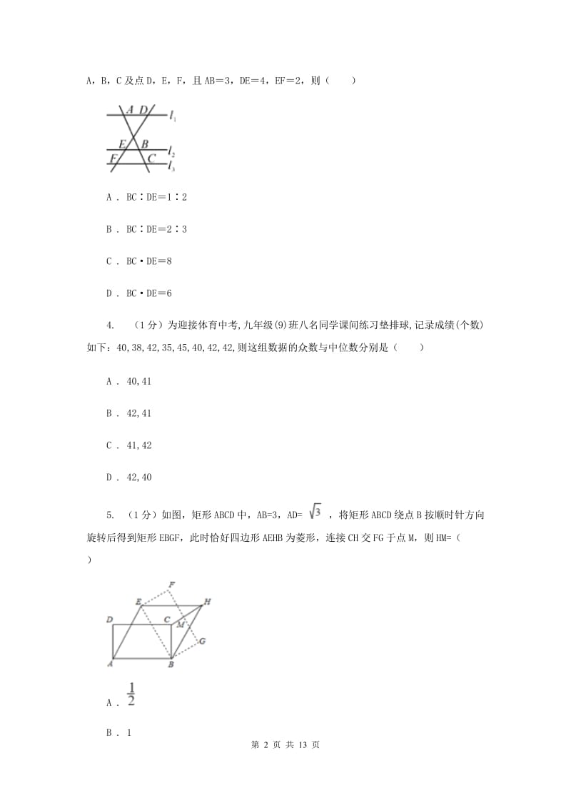 人教版2020届数学中考一模试卷 F卷_第2页