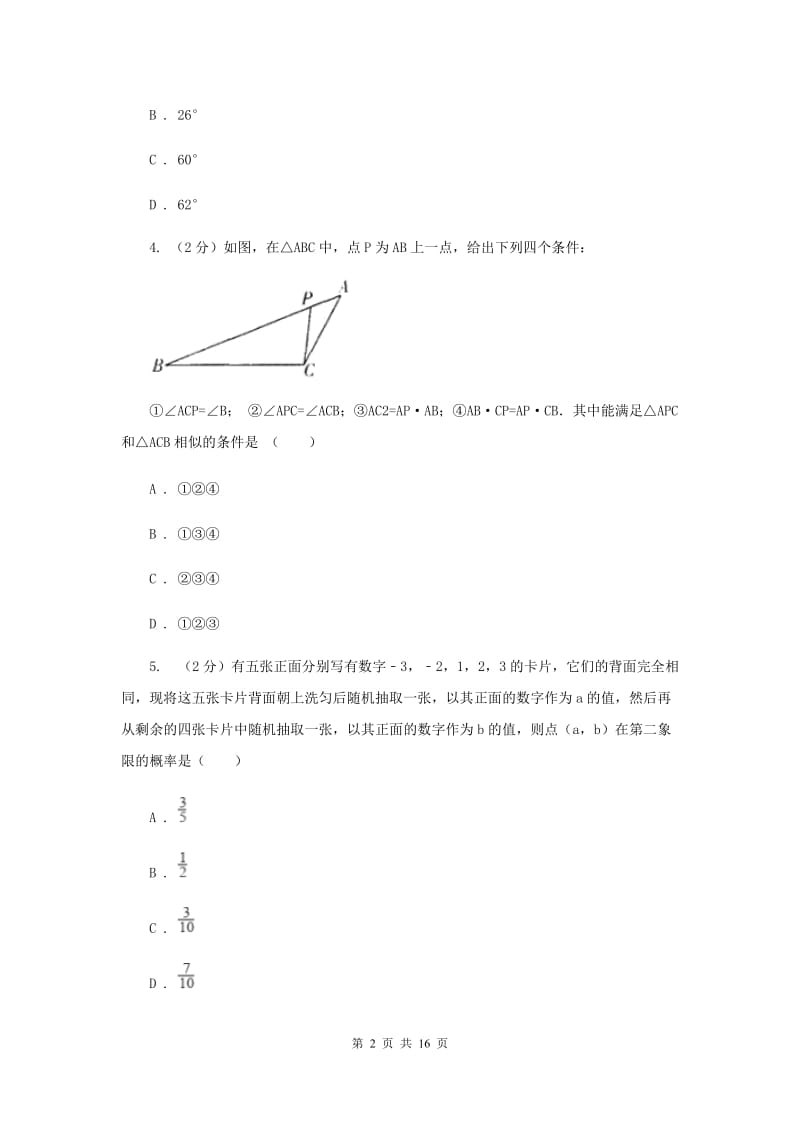 九年级上学期数学期末考试试卷F卷_第2页