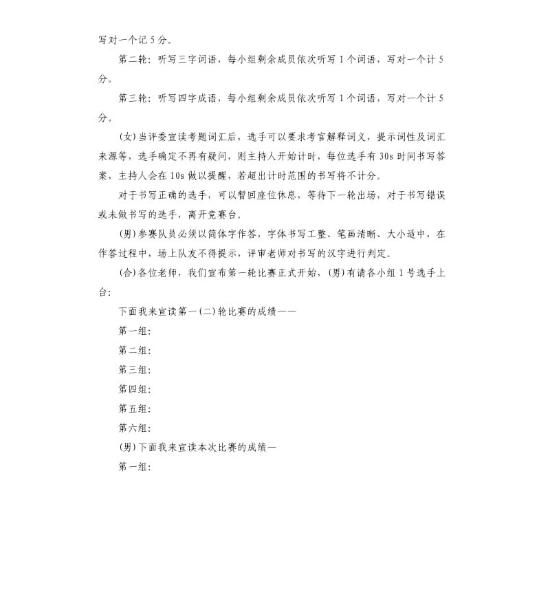 汉字听写大赛主持人主持词.docx_第2页