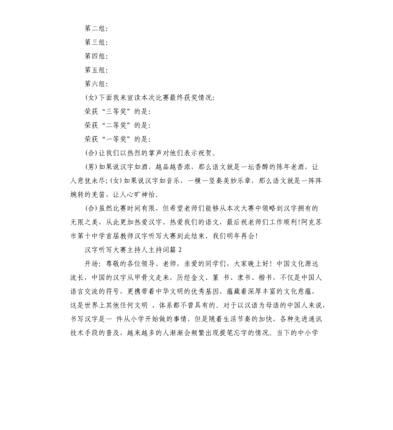 汉字听写大赛主持人主持词.docx_第3页