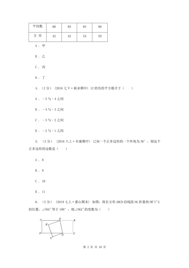 陕西人教版2020届数学中考一模试卷 B卷_第2页